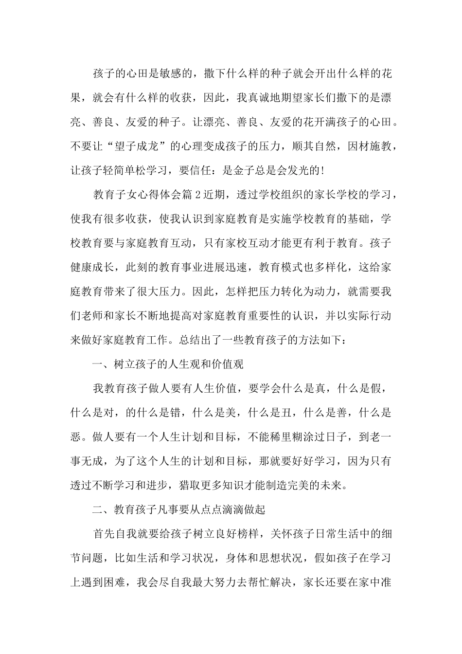 教育子女心得体会5篇_第3页