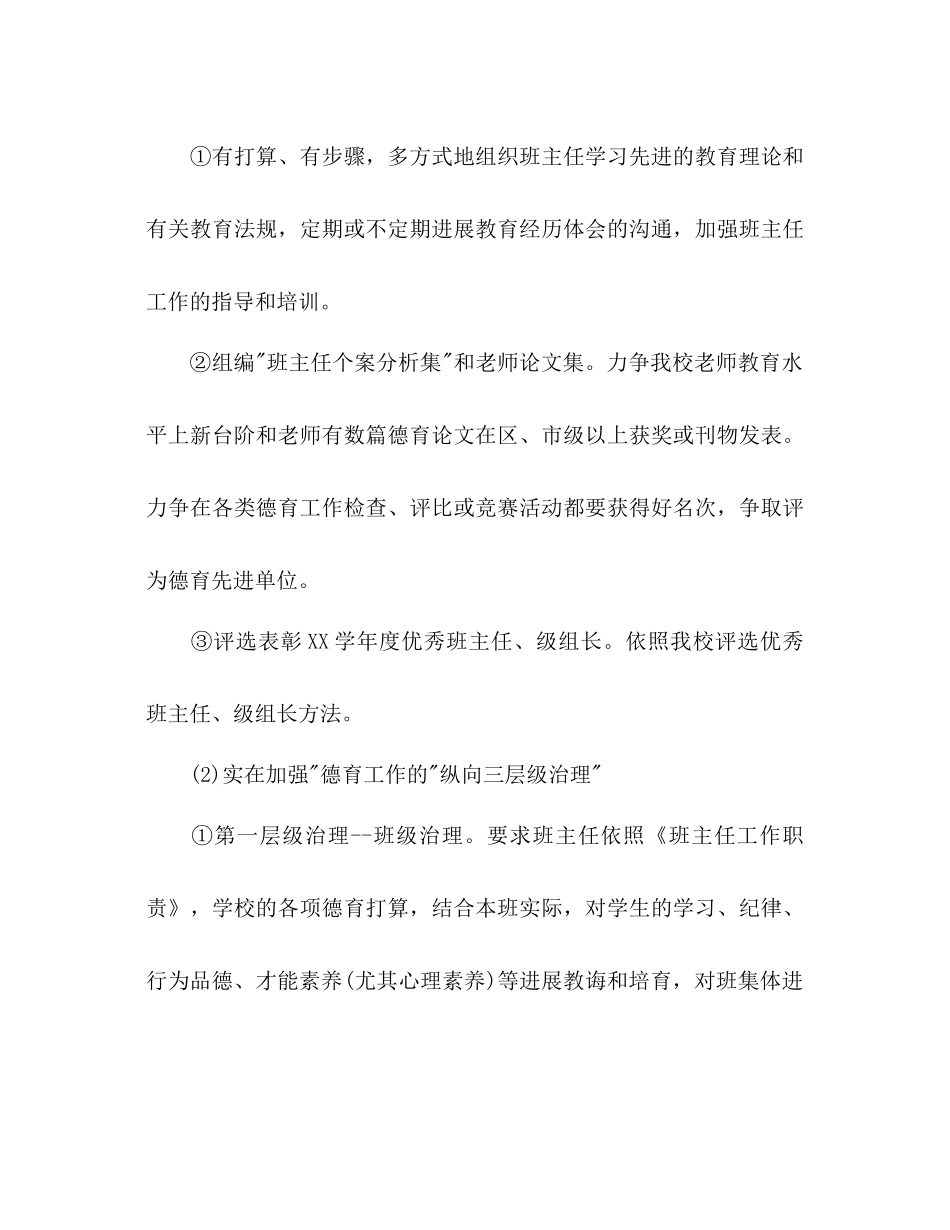 教育处德育法制工作参考计划范文1)_第2页