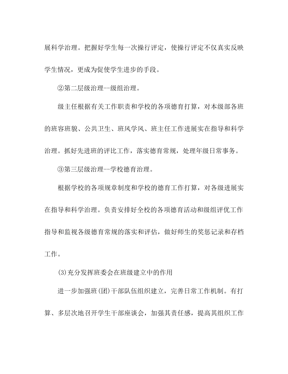 教育处德育法制工作参考计划范文1)_第3页