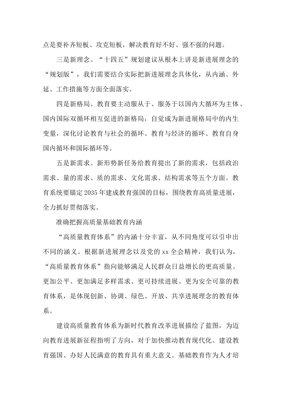 教育学会会长2024年在全体理事扩大会暨工作会议上的讲话_第2页