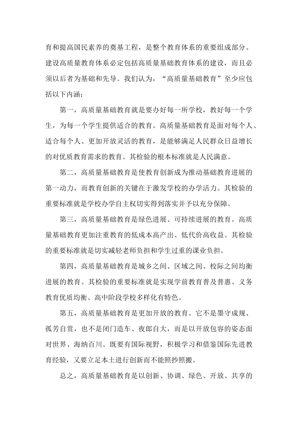教育学会会长2024年在全体理事扩大会暨工作会议上的讲话_第3页