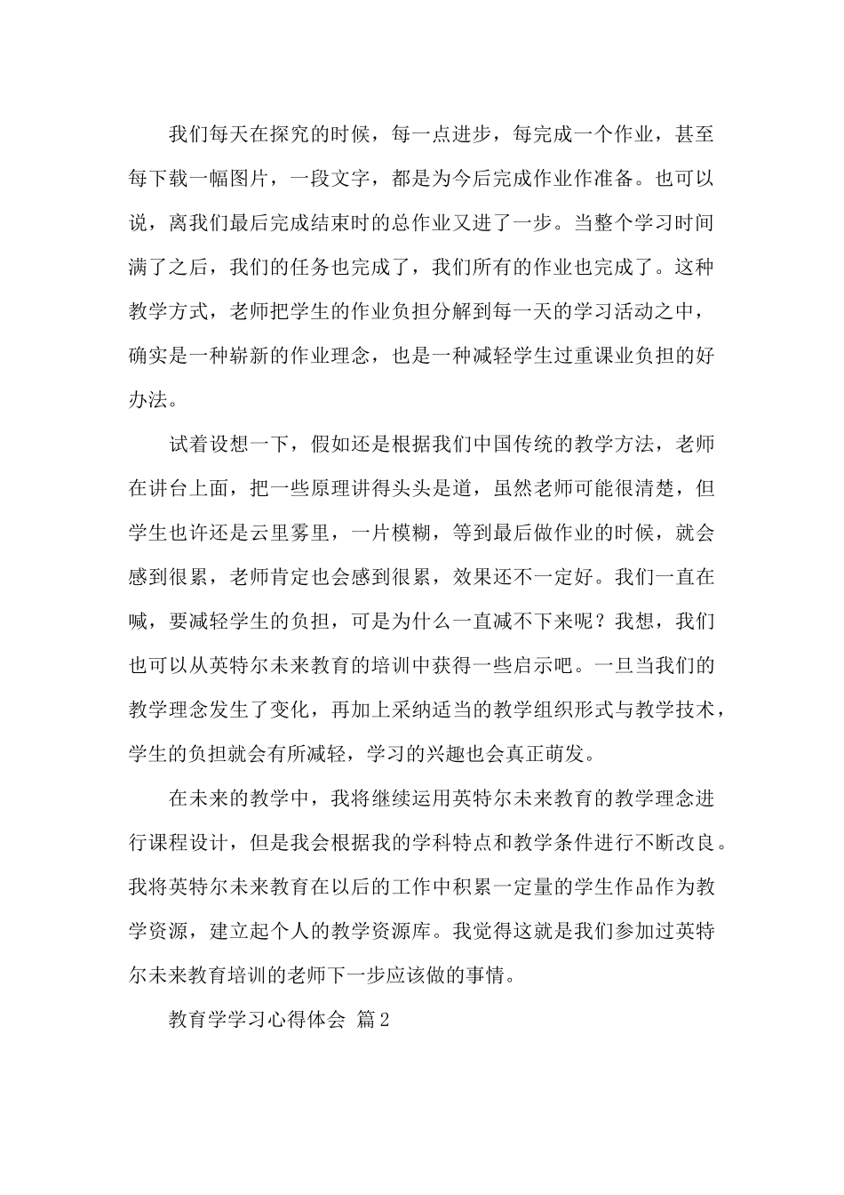 教育学学习心得体会范本汇总九篇_第2页