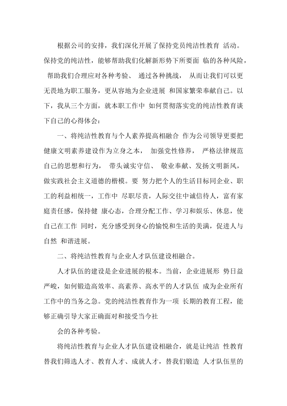 教育学学习心得体会范本汇总九篇_第3页