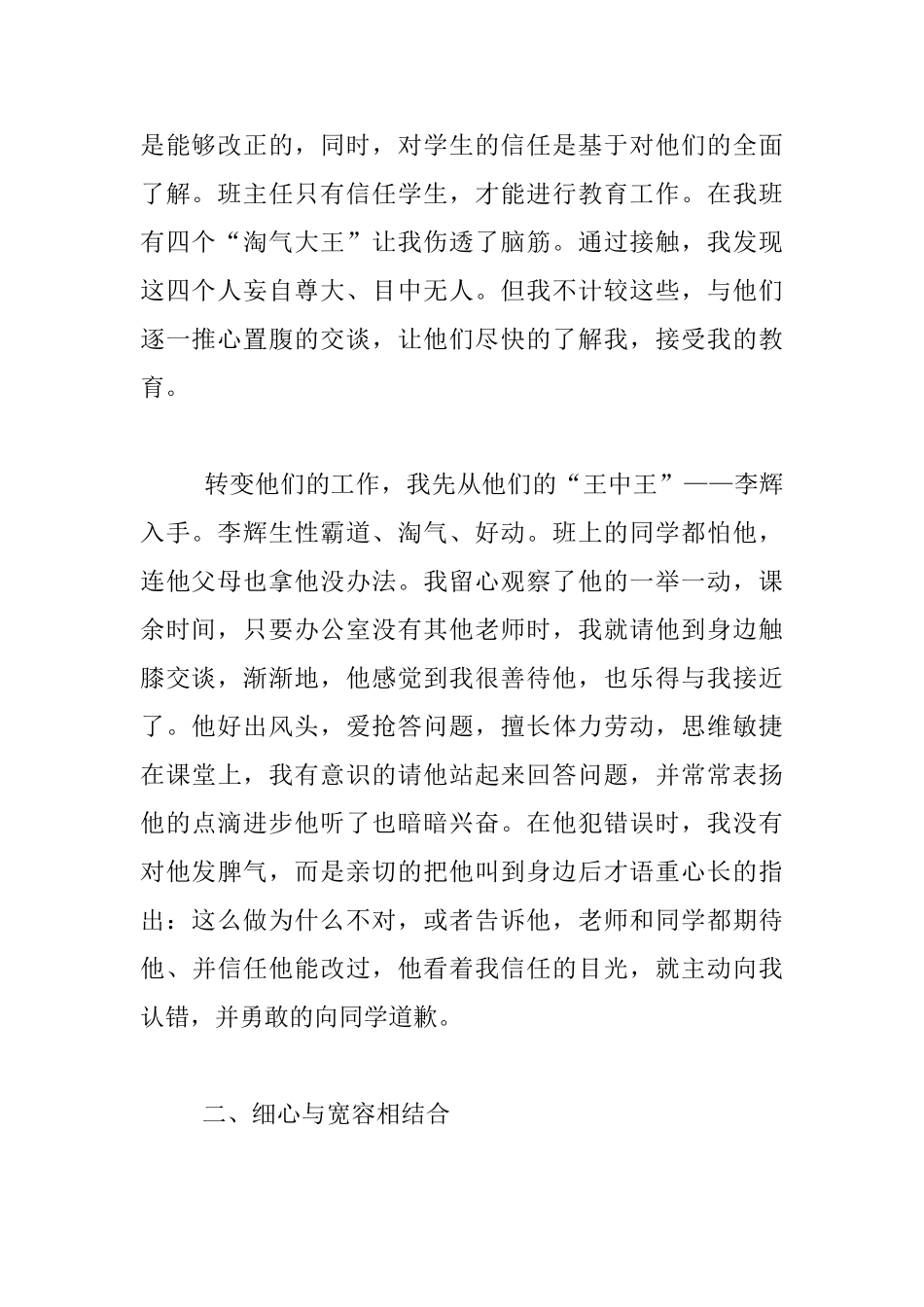 教育学生应注重用“三心三态”相结合_第2页