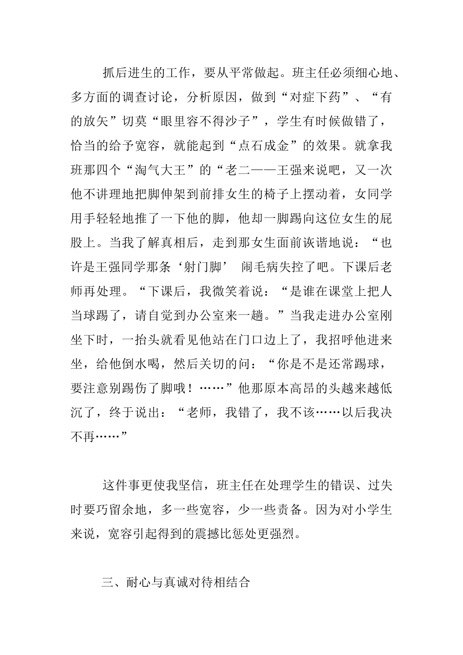 教育学生应注重用“三心三态”相结合_第3页