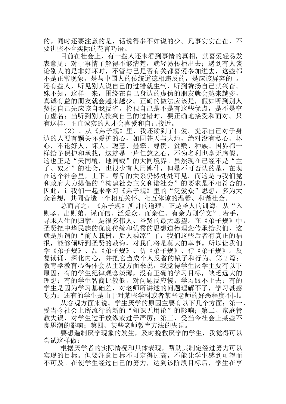 教育学教育心得体会_第2页