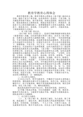 教育学教育心得体会