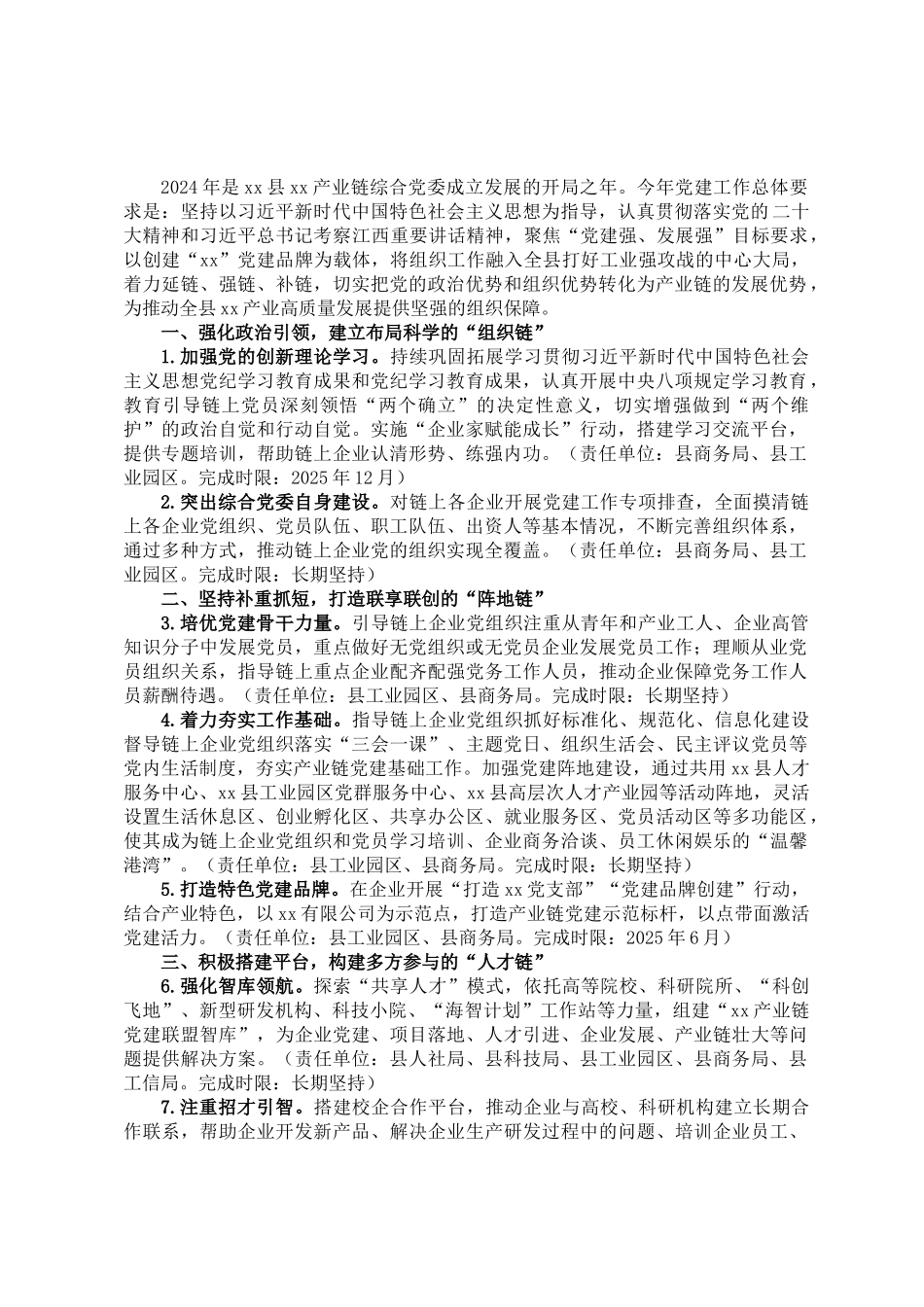 党委2025年党建工作要点_第1页