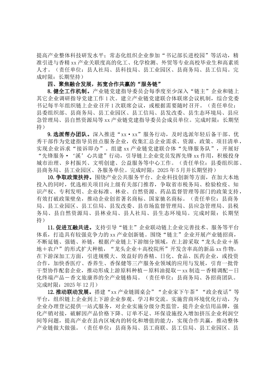 党委2025年党建工作要点_第2页