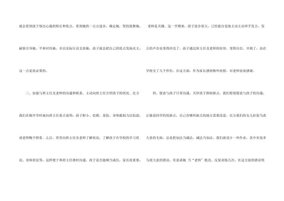教育孩子家长心得体会锦集五篇_第2页