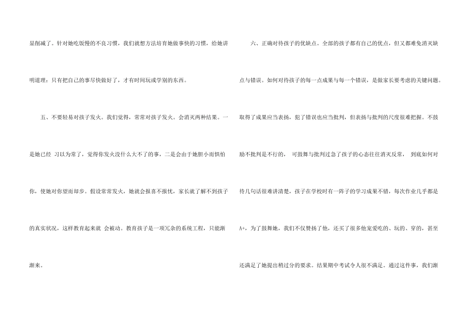 教育孩子家长心得体会锦集五篇_第3页