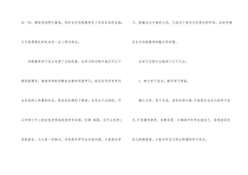 教育学教育心得体会四篇_第2页