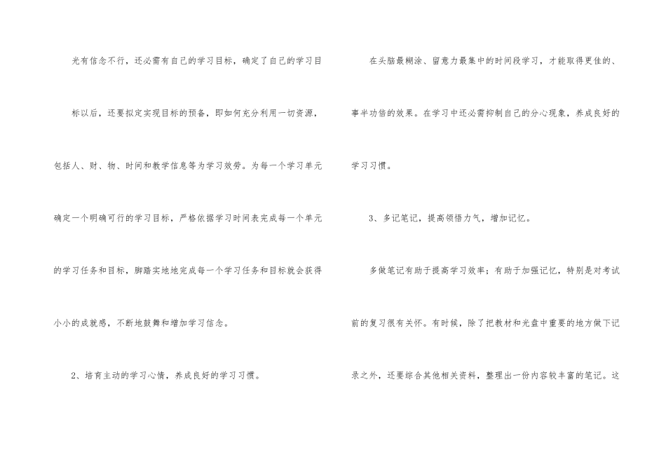 教育学教育心得体会四篇_第3页