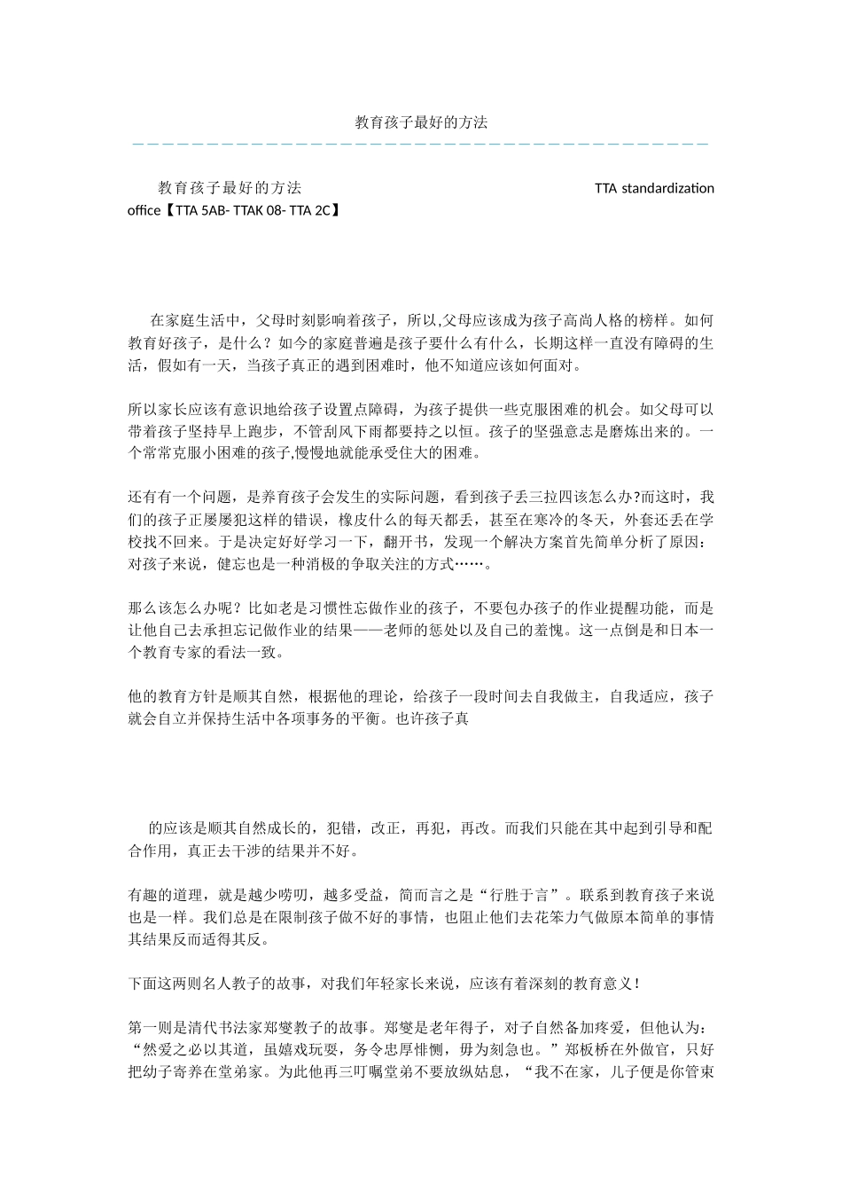 教育孩子最好的方法_第1页