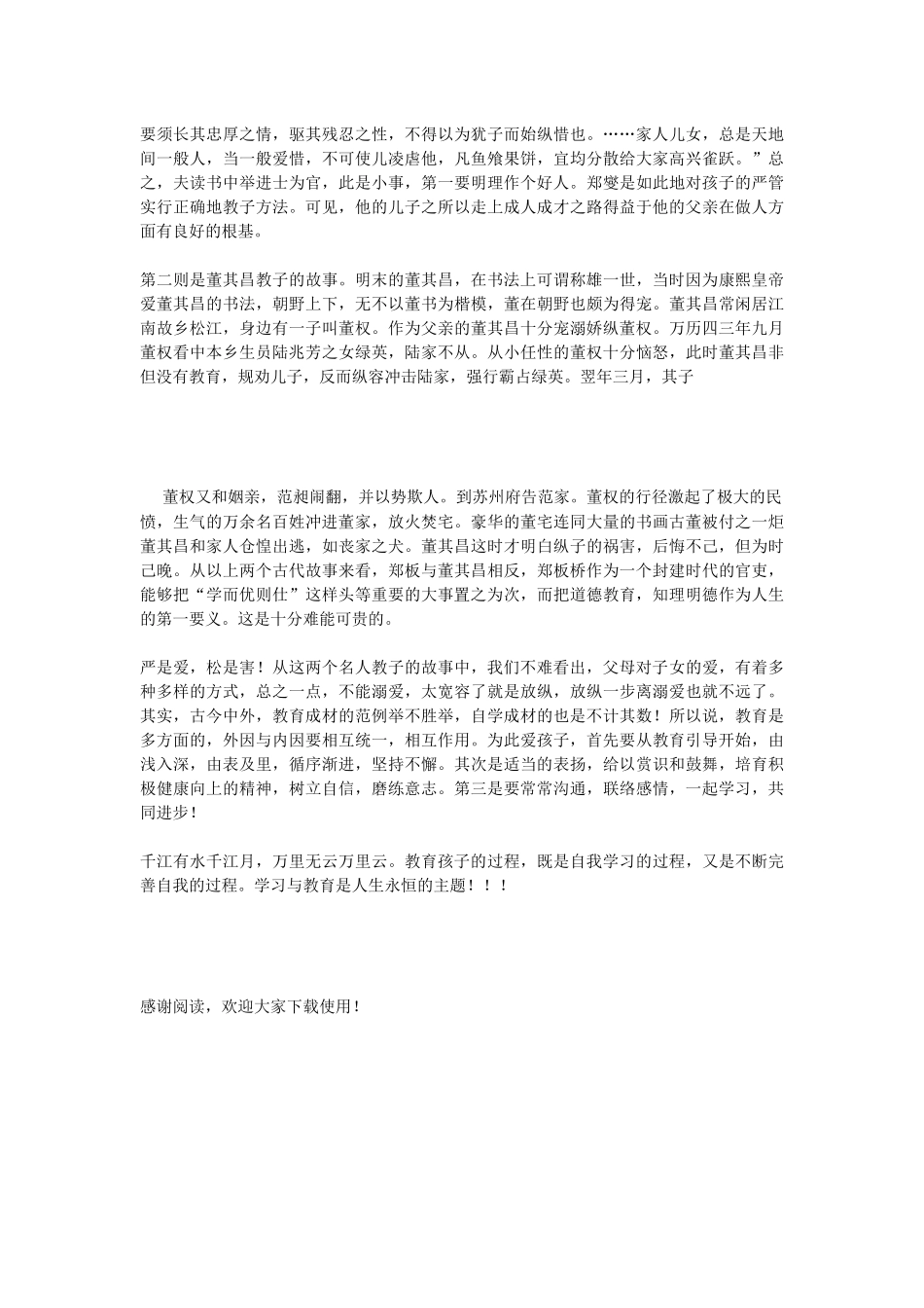 教育孩子最好的方法_第2页