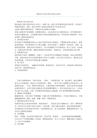 教育孩子的12种方法