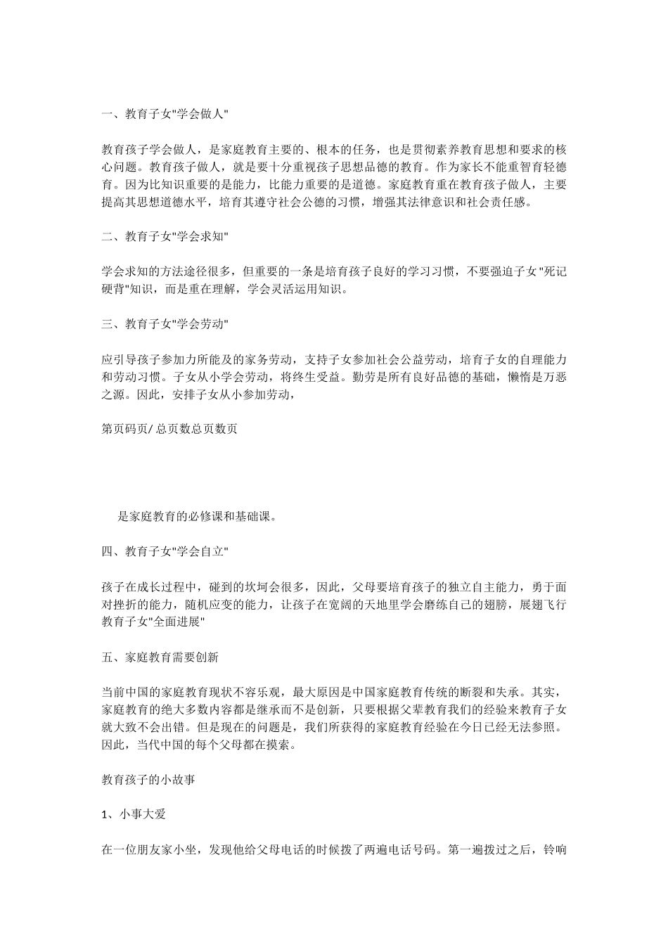 教育孩子的方法及特点是什么.doc_第2页