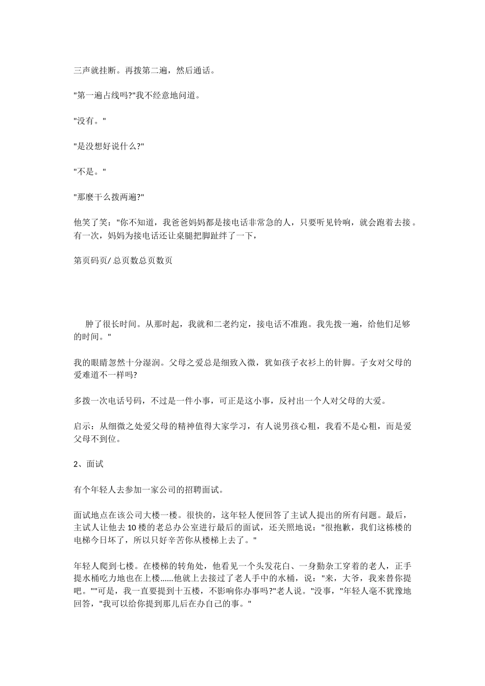 教育孩子的方法及特点是什么.doc_第3页