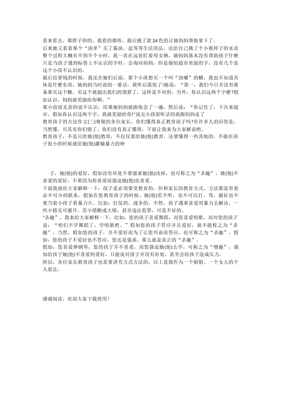 教育孩子的方法作文_第2页