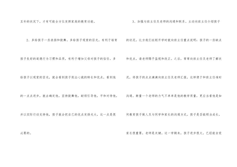 教育孩子的家长心得体会四篇_第2页