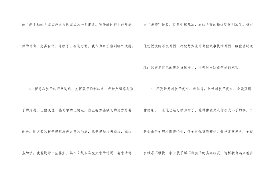 教育孩子的家长心得体会四篇_第3页