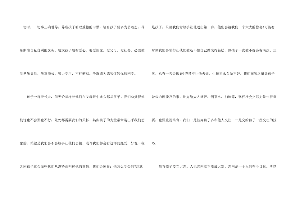 教育孩子的的心得体会四篇_第2页