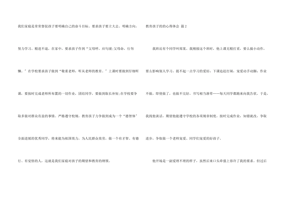 教育孩子的的心得体会四篇_第3页