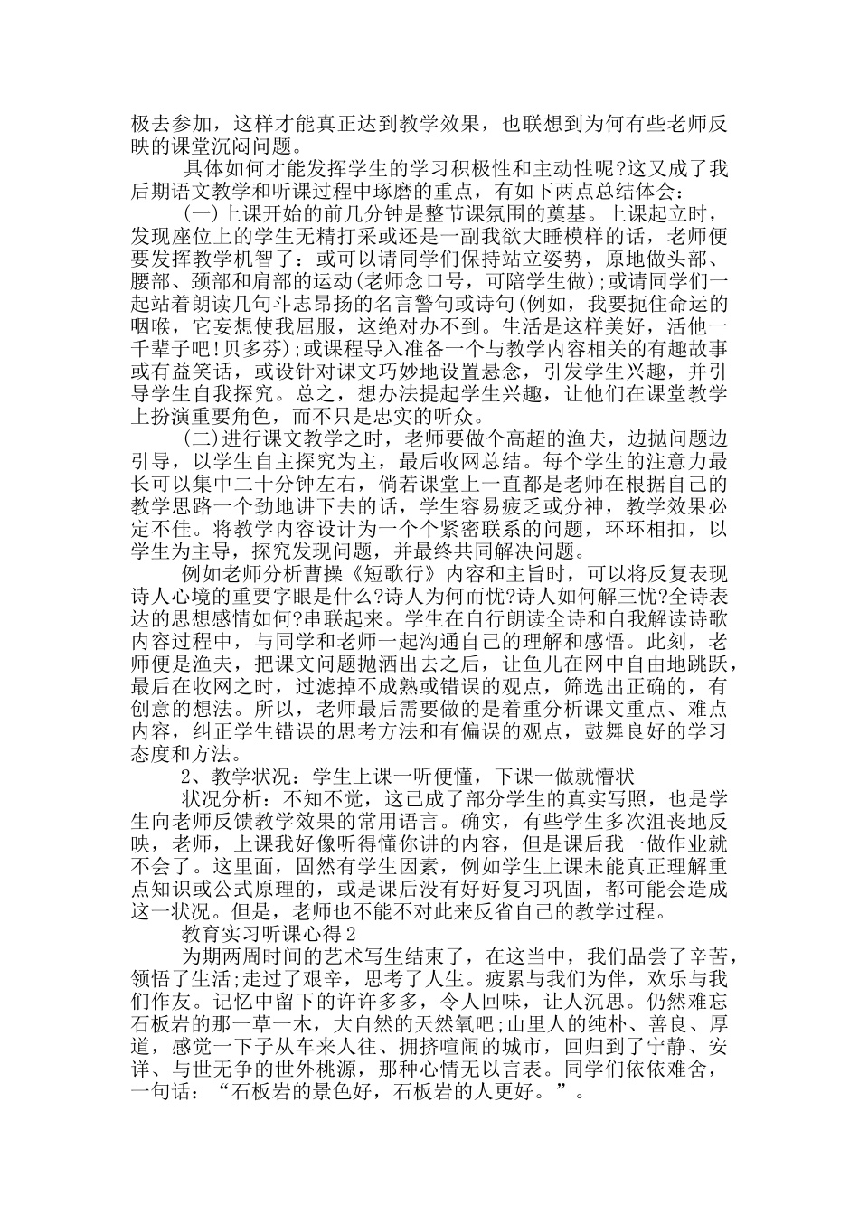 教育实习听课心得5篇_第2页