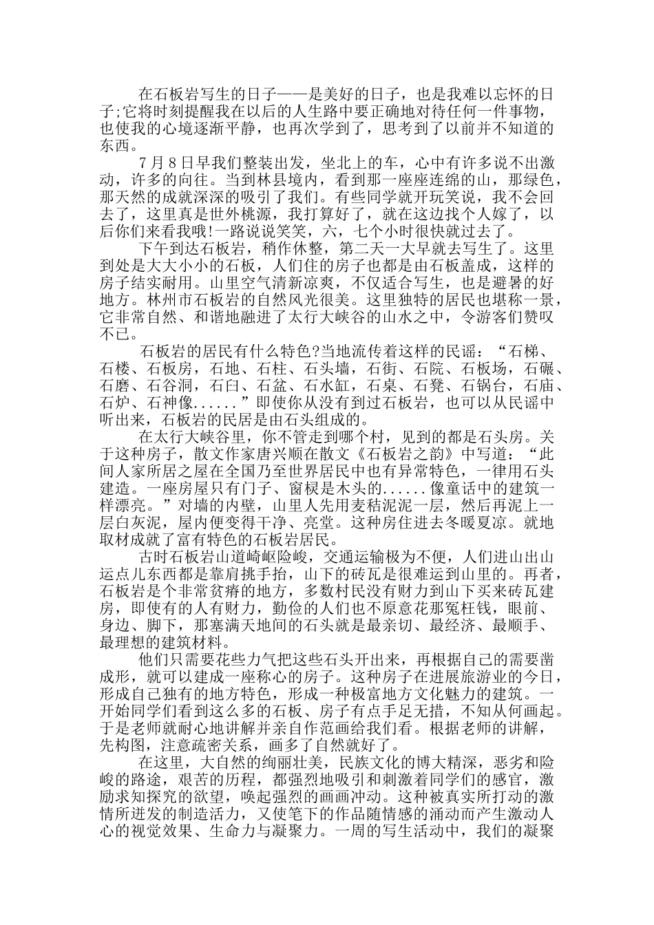 教育实习听课心得5篇_第3页