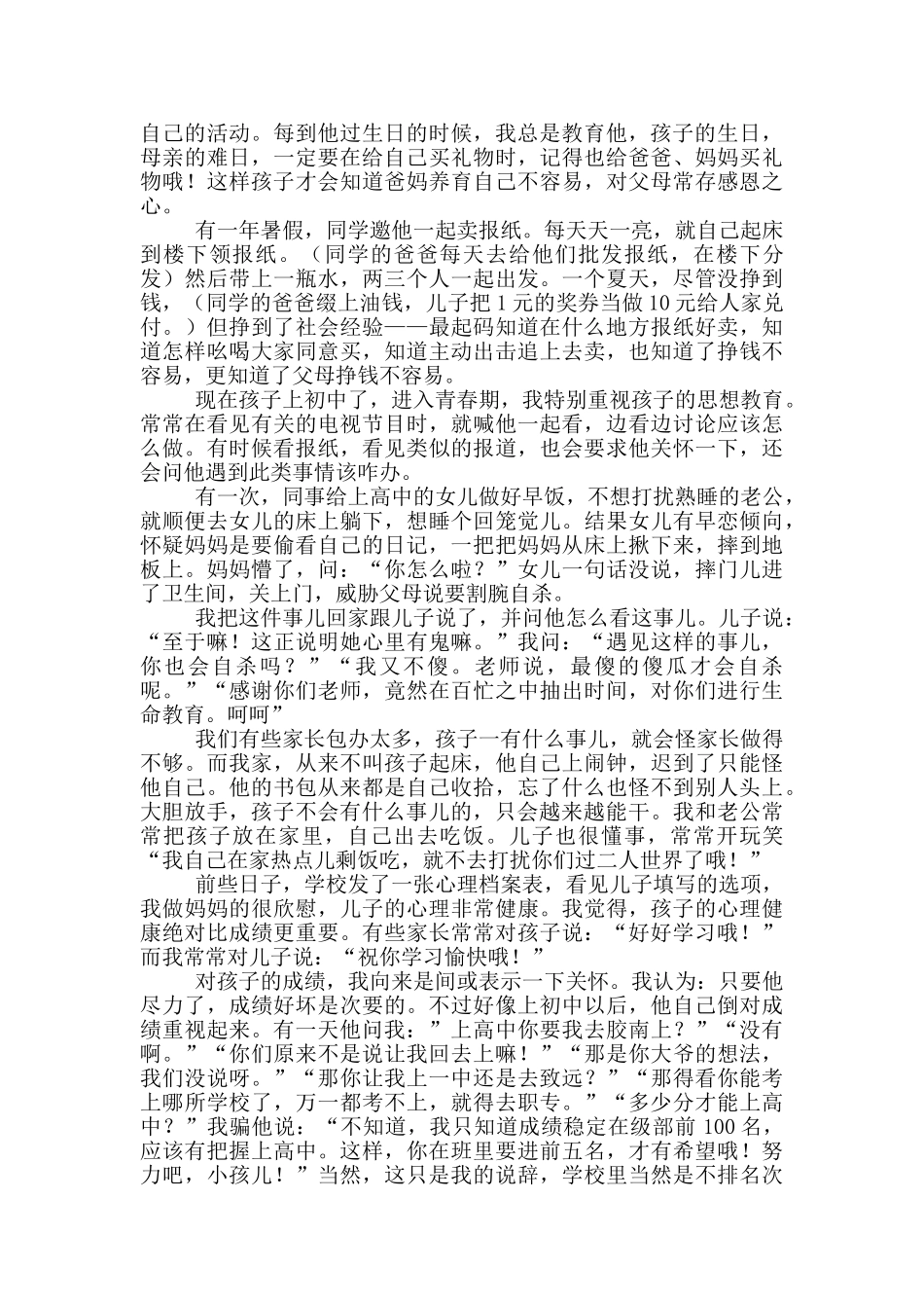 教育孩子的的心得体会_第2页