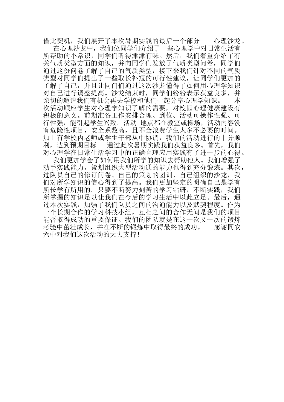 教育学院心理学专业的暑期社会实践报告_第2页