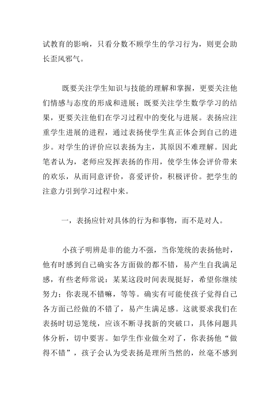 教育学生随笔之表扬学生的学习过程_第2页