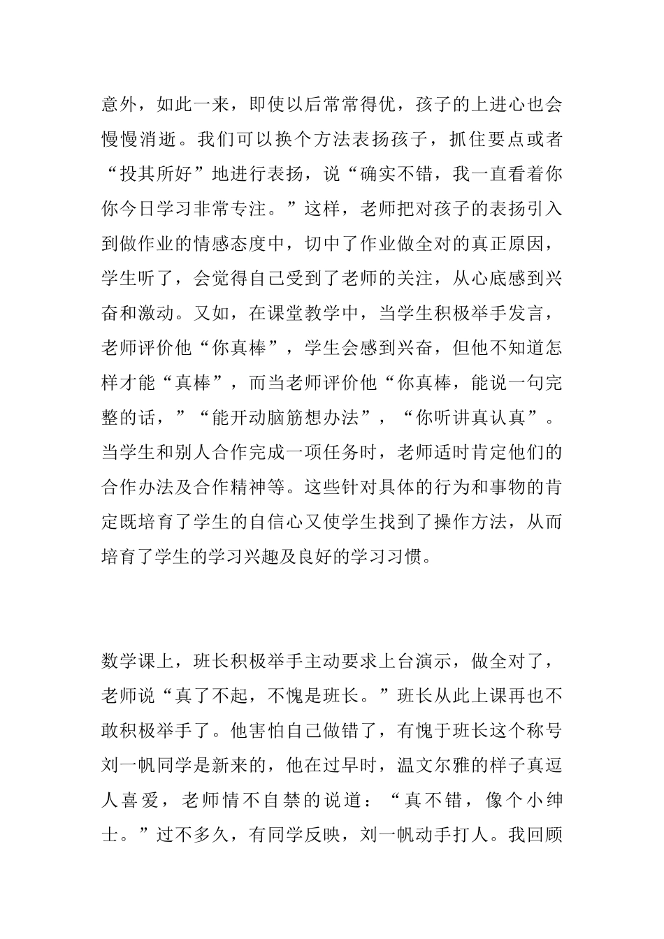教育学生随笔之表扬学生的学习过程_第3页
