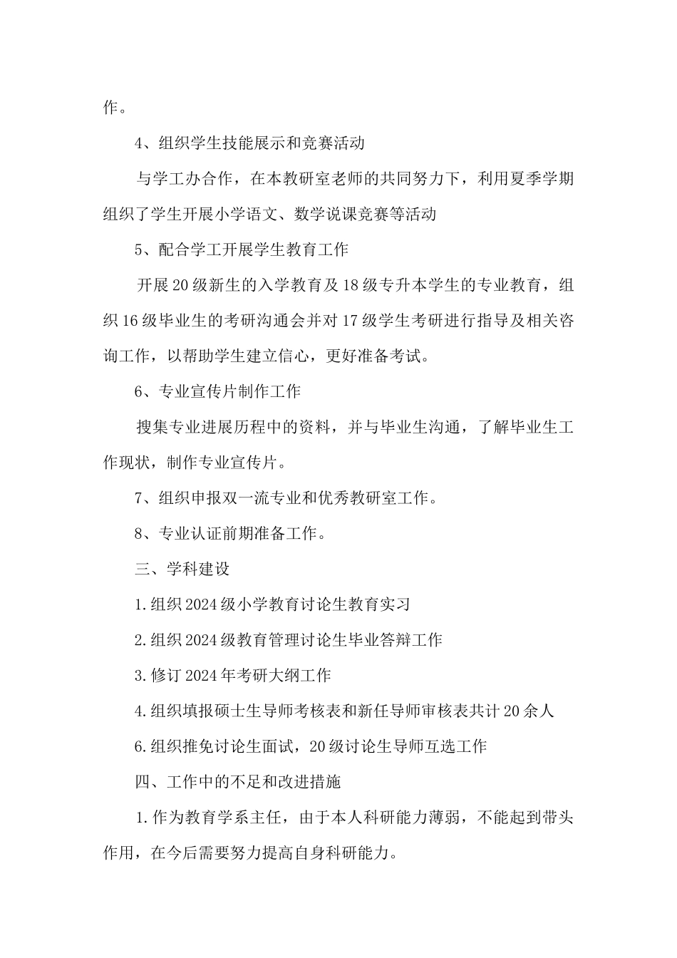 教育学系主任2024年度述职报告_第2页