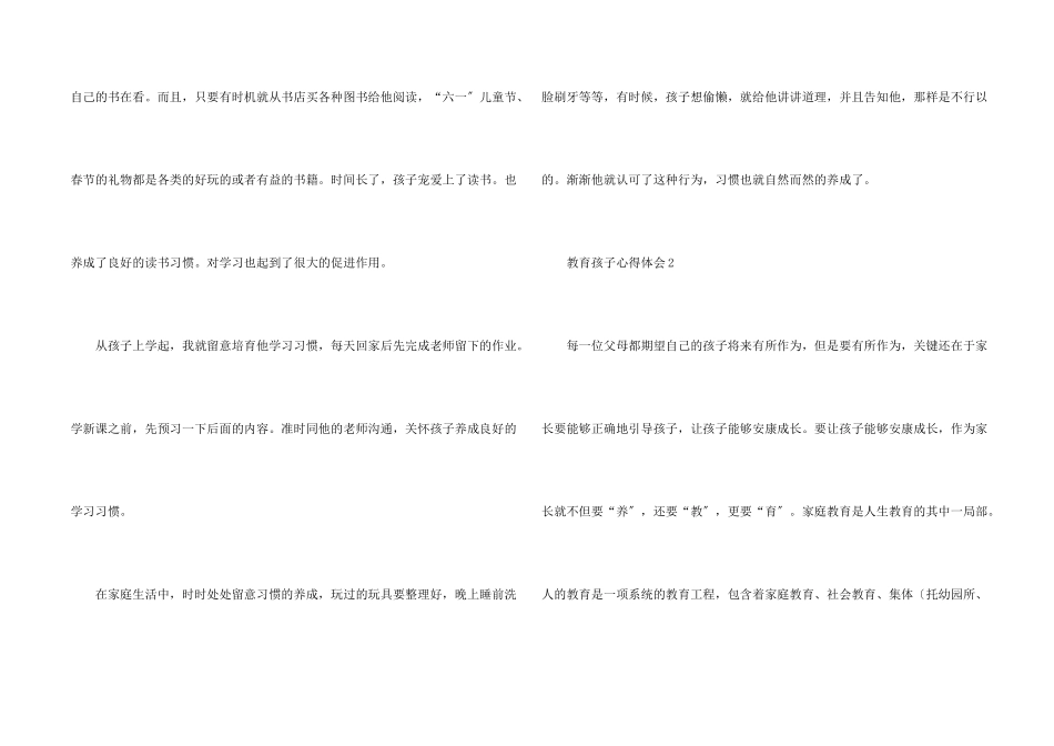 教育孩子心得体会_第2页