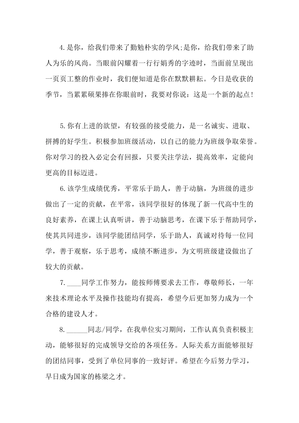 教育实习学校评语_第2页