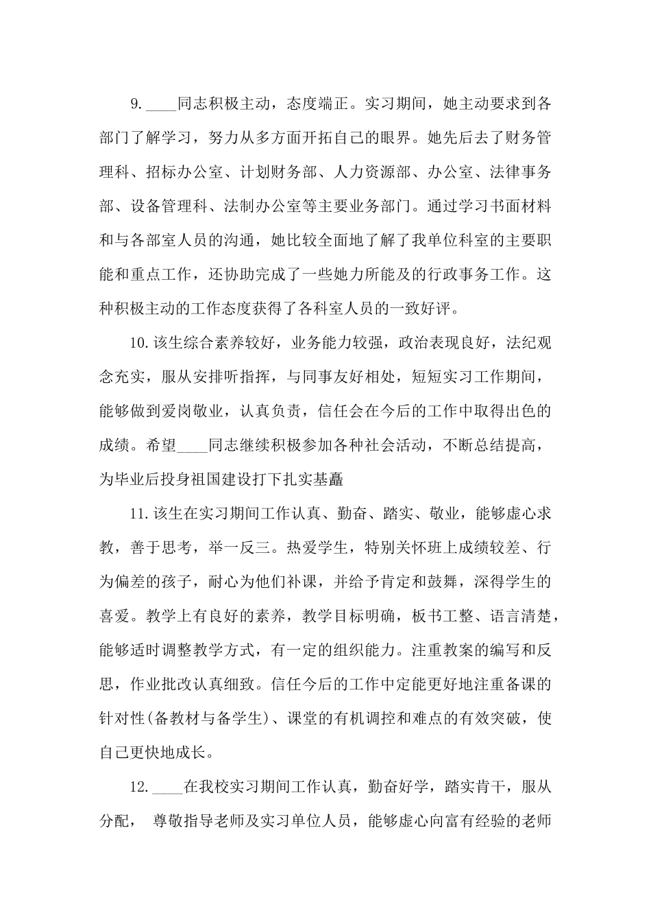 教育实习学校评语_第3页