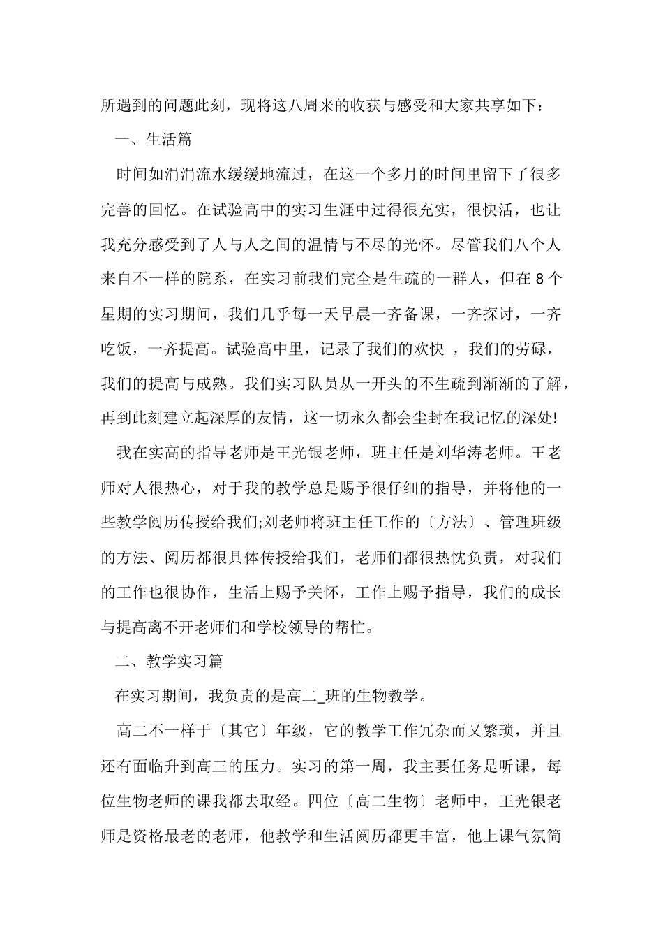 教育实习学生自我鉴定700字左右五篇_第2页