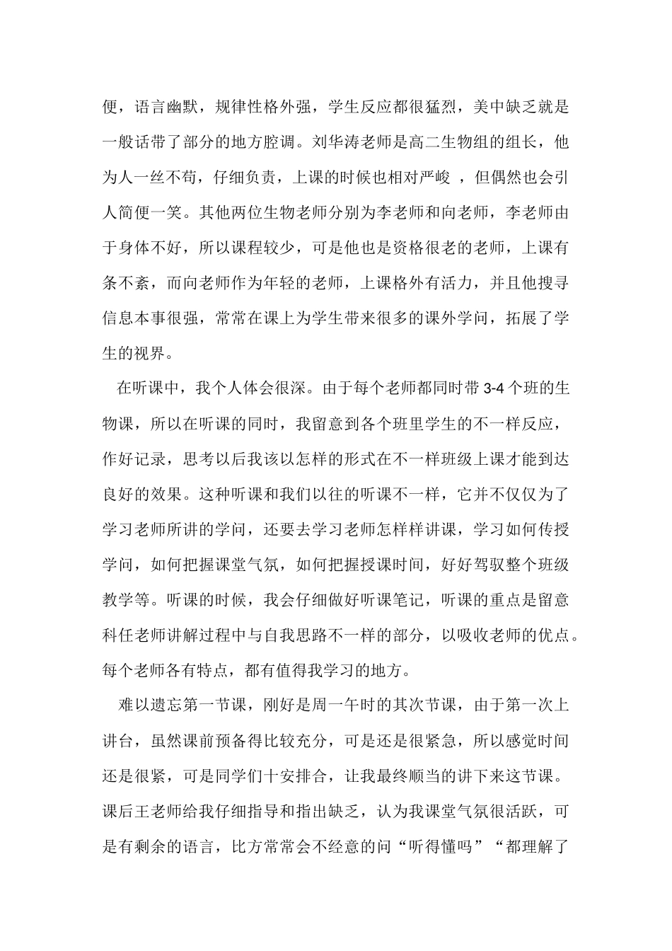 教育实习学生自我鉴定700字左右五篇_第3页