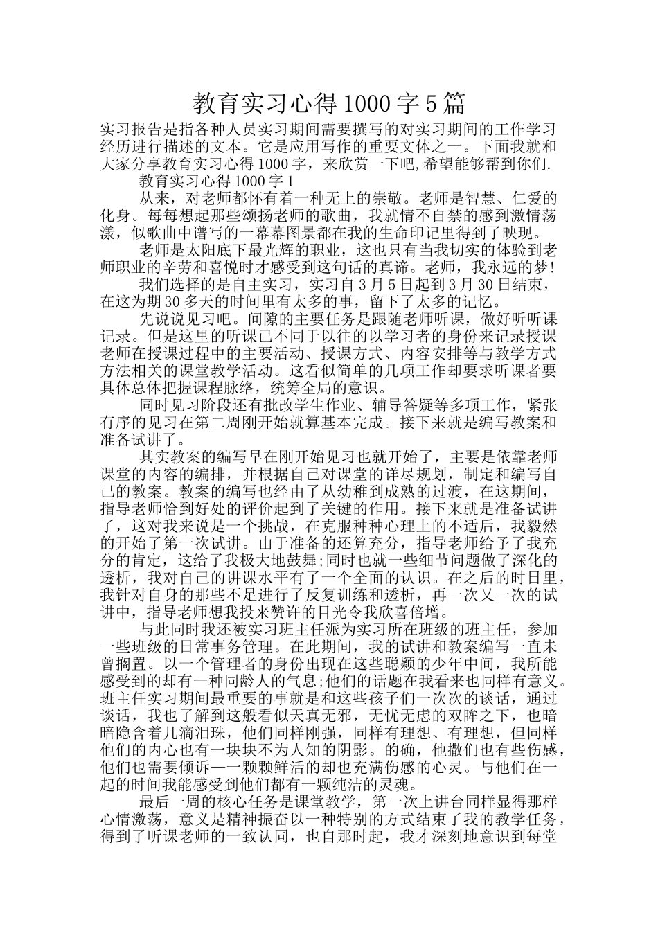 教育实习心得1000字5篇_第1页
