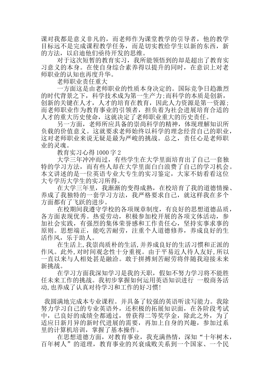 教育实习心得1000字5篇_第2页