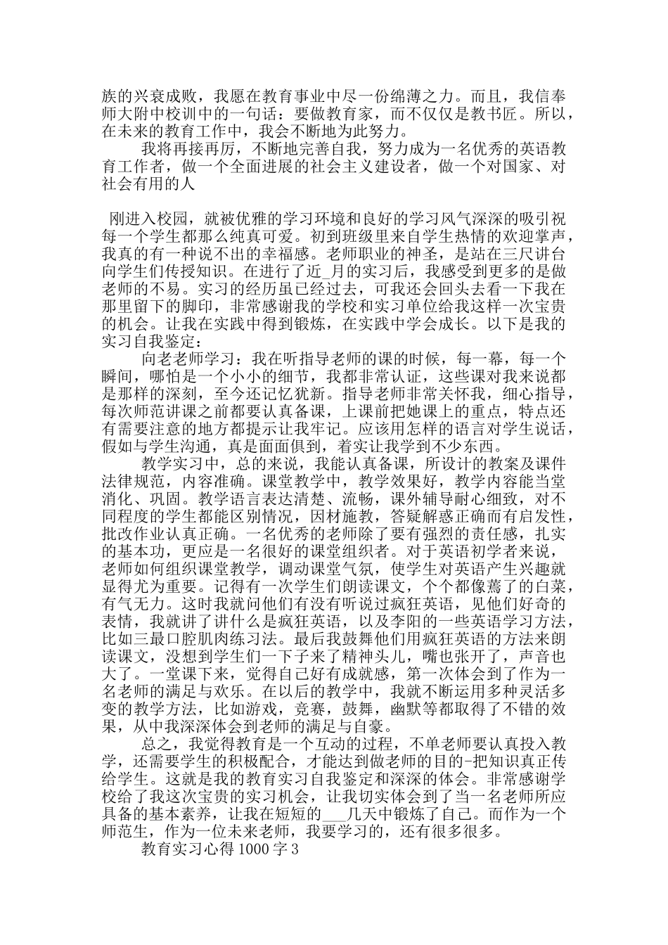 教育实习心得1000字5篇_第3页