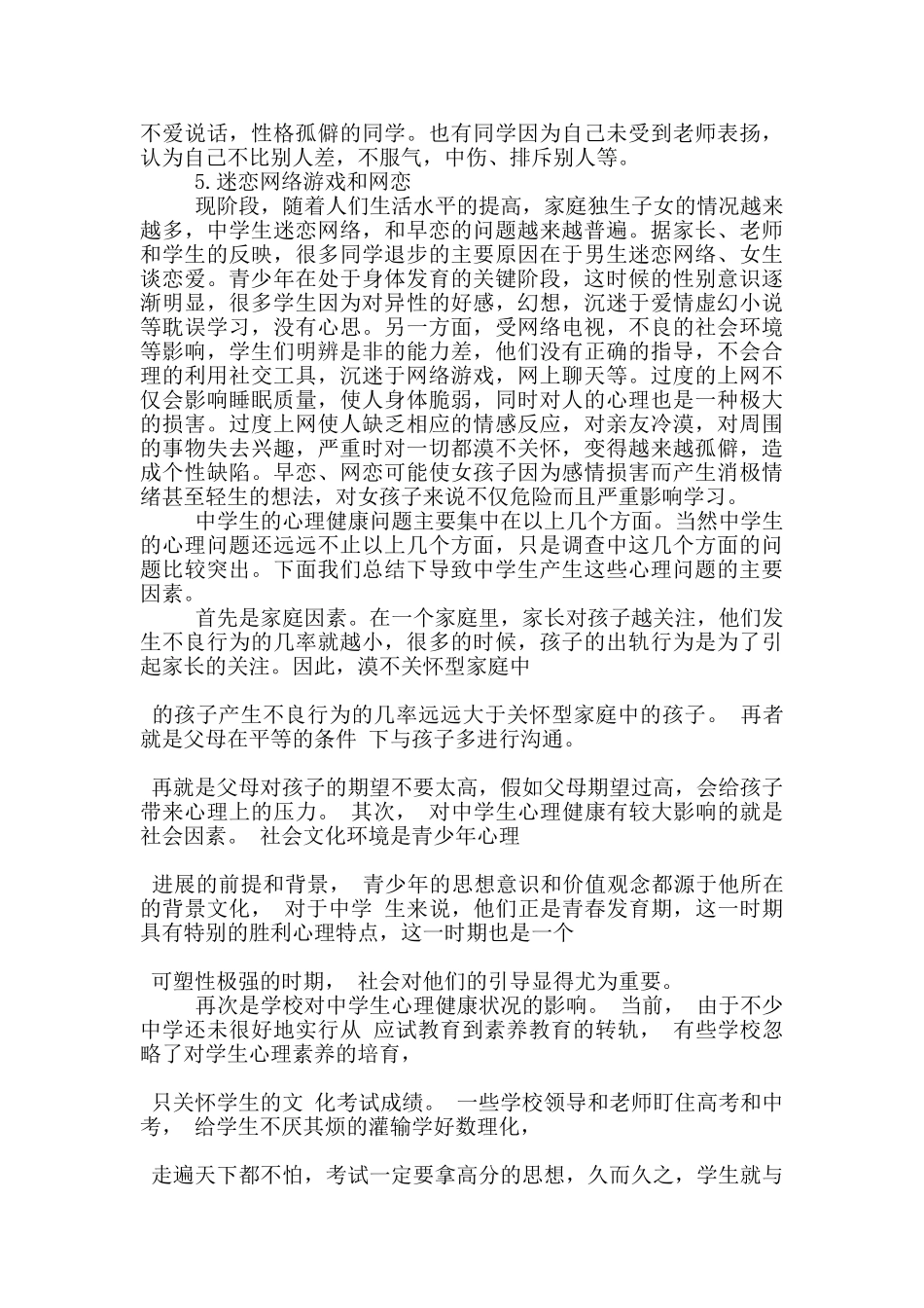 教育实习工作情况调查报告范文5篇_第3页