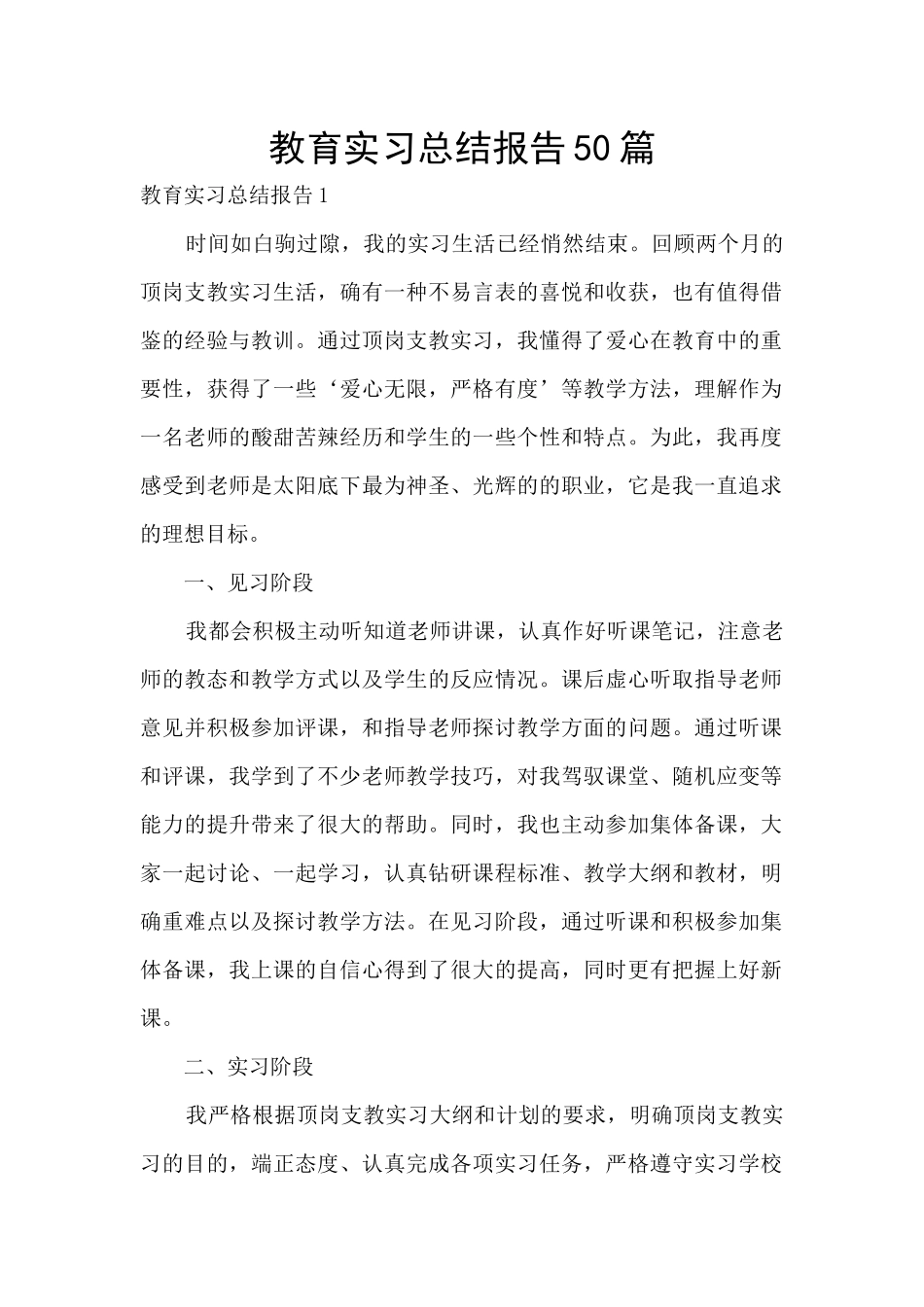 教育实习总结报告50篇_第1页