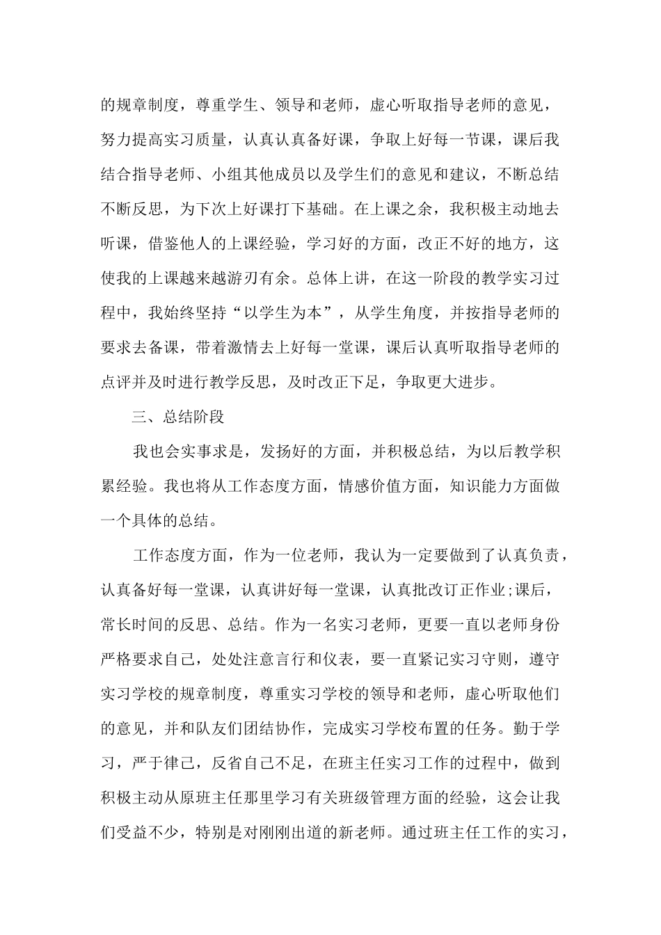 教育实习总结报告50篇_第2页