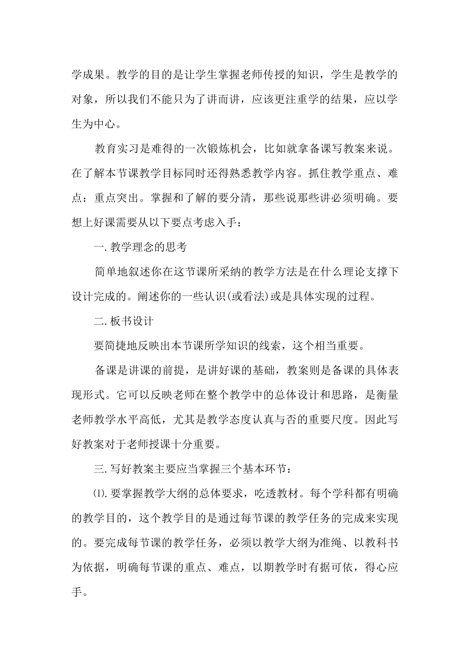 教育实习总结多篇800字_第2页