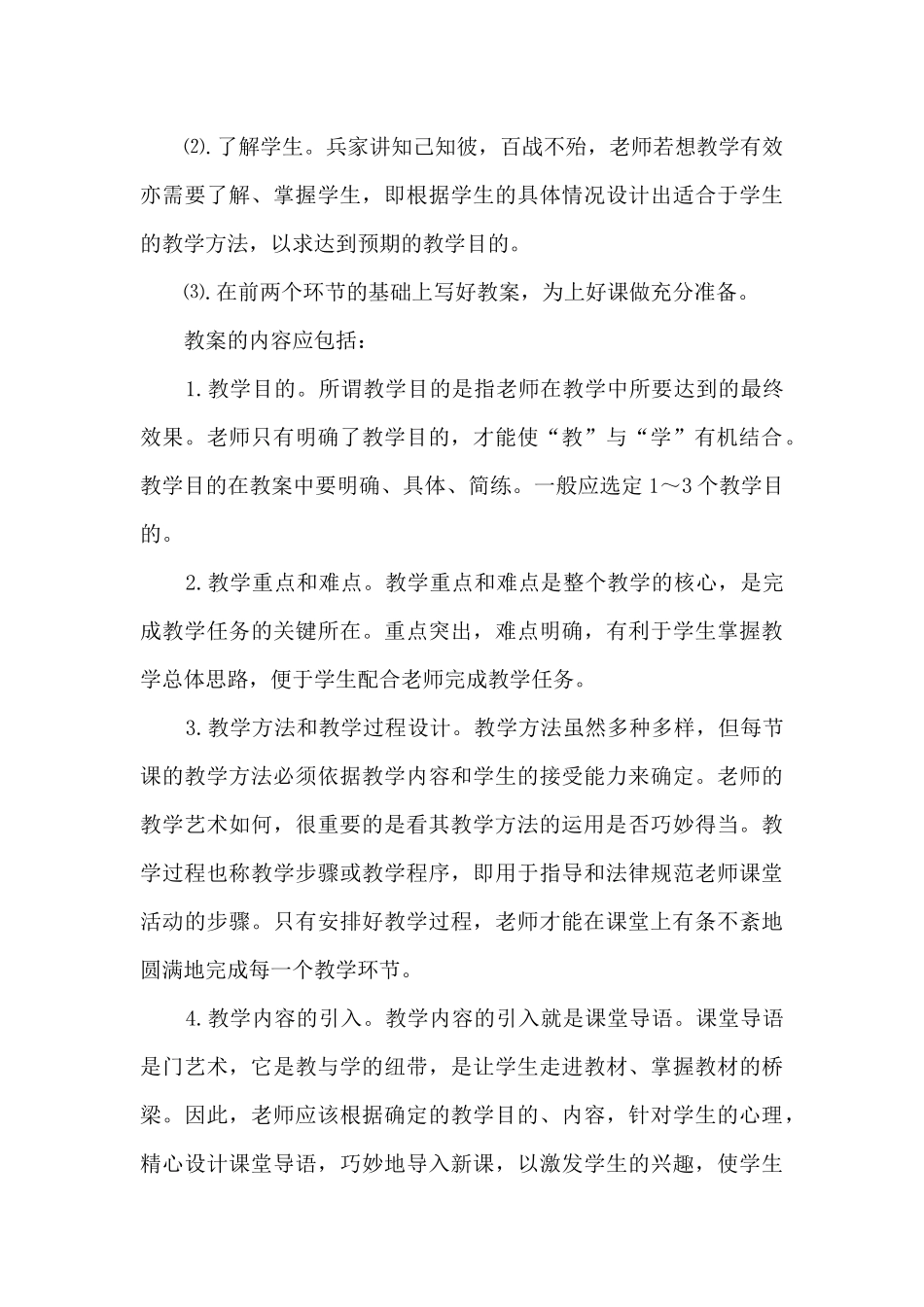 教育实习总结多篇800字_第3页