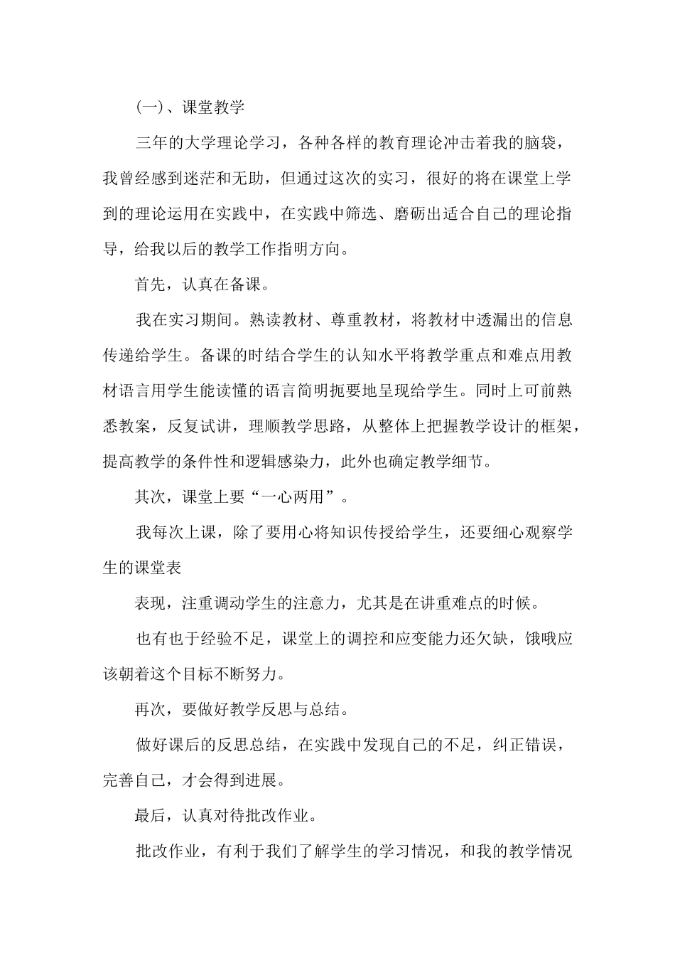 教育实习总结2024多篇_第2页