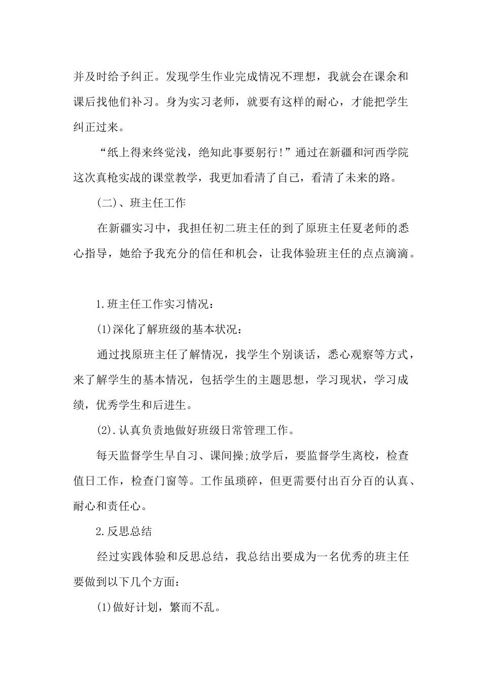 教育实习总结2024多篇_第3页