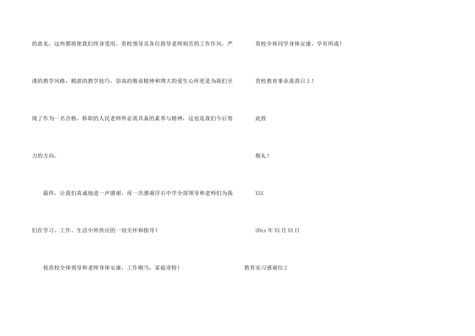 教育实习感谢信9篇_第2页